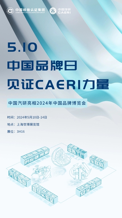 中国品牌日品牌展宣传海报(1)